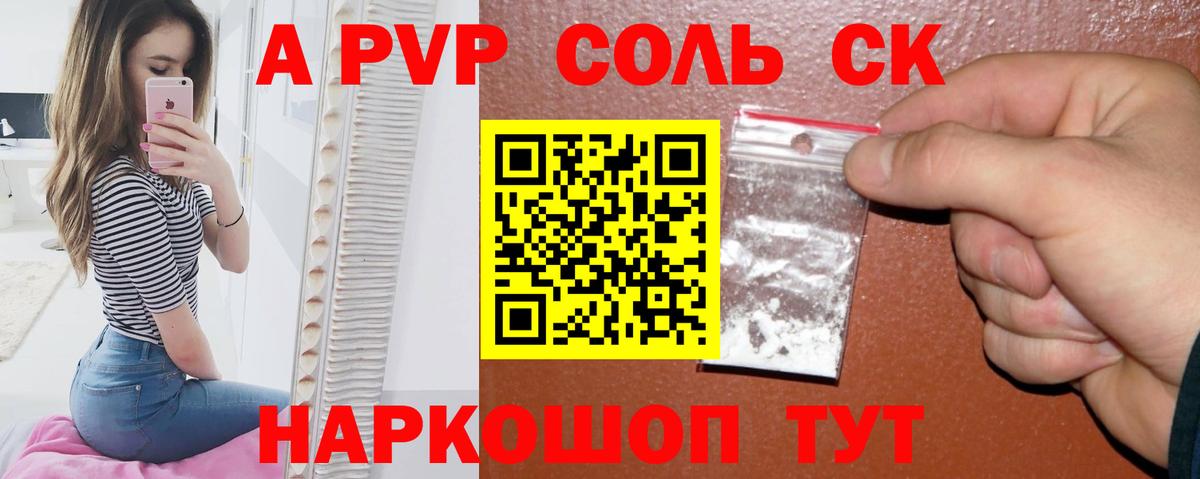 A PVP СК КРИС  Alpha-PVP Соль  Борзя 