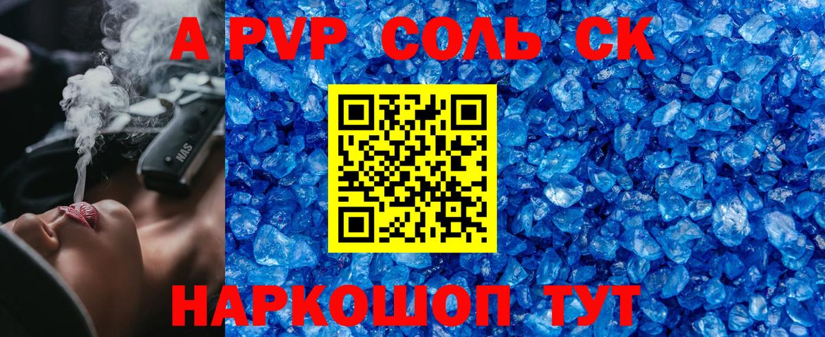 APVP Crystall  Alpha PVP крисы CK  Alfa_PVP СК КРИС  Вход с VPN  Борзя 