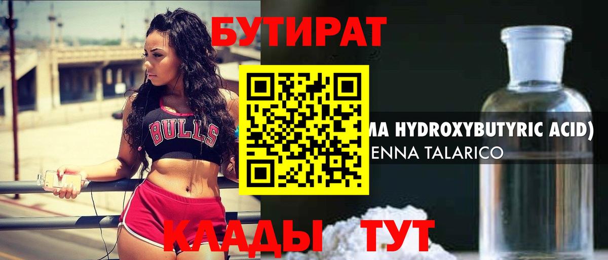 БУТИРАТ оксибутират  Бутират  Борзя  Вход с VPN 