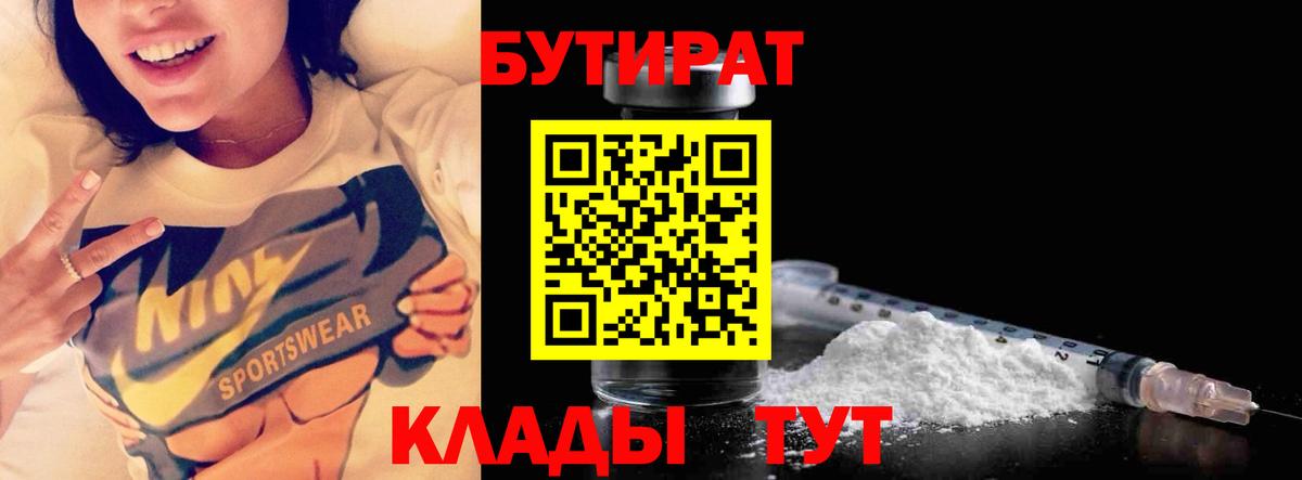 БУТИРАТ  Борзя  БУТИРАТ жидкий экстази 