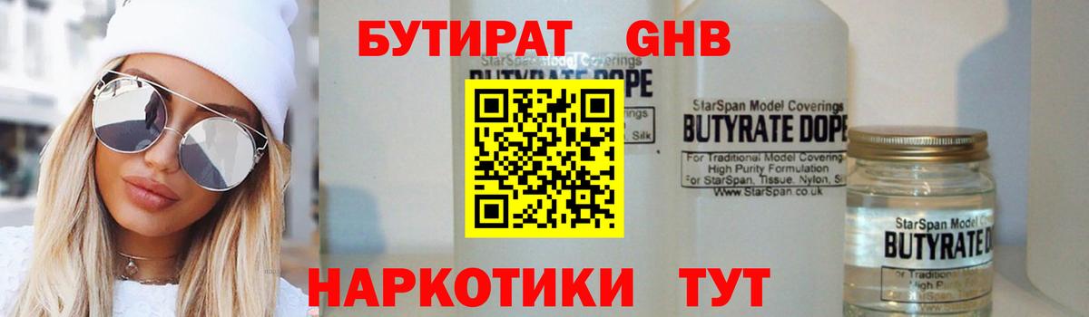 Бутират вода Борзя