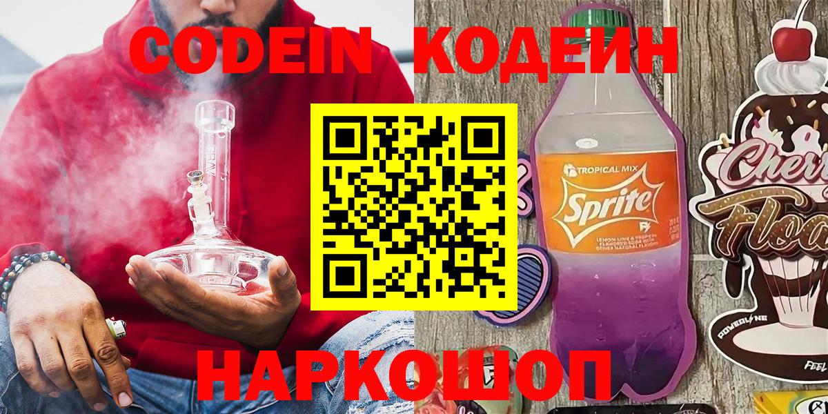Кодеиновый сироп Lean напиток Lean (лин)  Борзя 