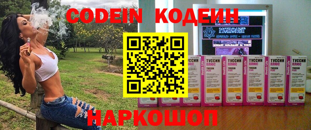 Codein Purple Drank Борзя