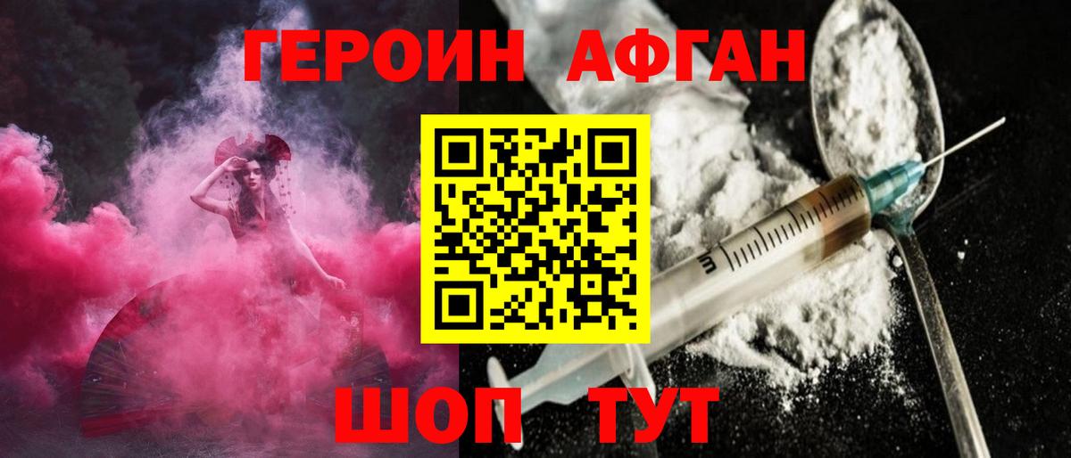 Борзя  ГЕРОИН афганец  Вход с VPN 
