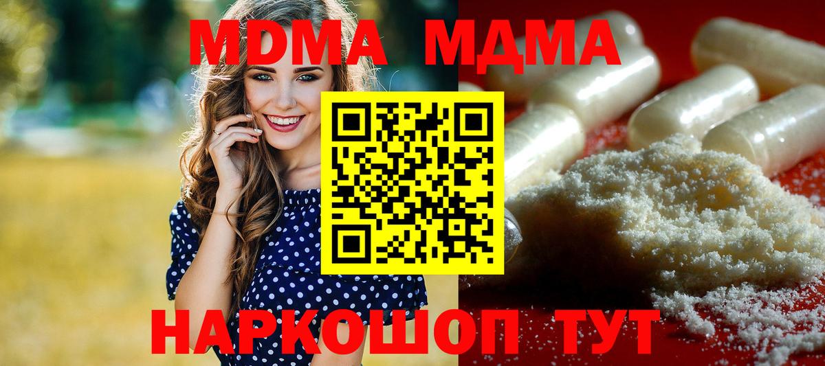 МДМА молли  MDMA кристаллы  Вход с VPN  МДМА  Борзя 