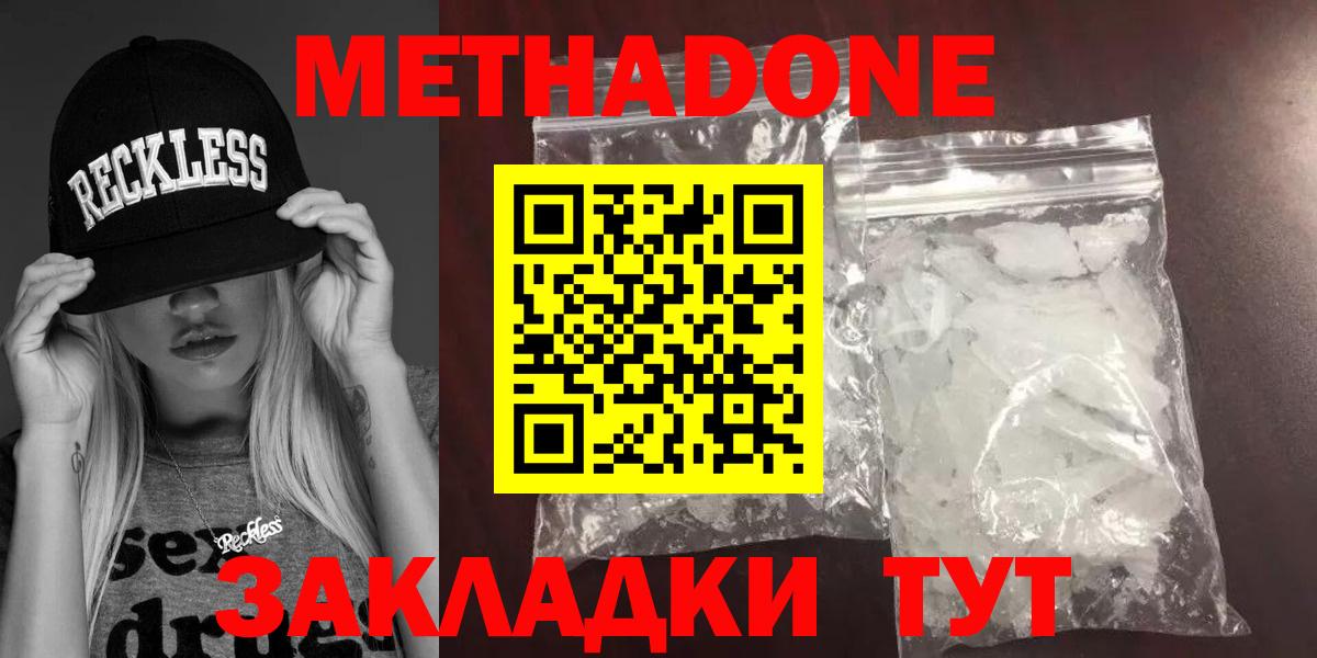 МЕТАДОН кристалл  Вход с VPN  Борзя  МЕТАДОН methadone 